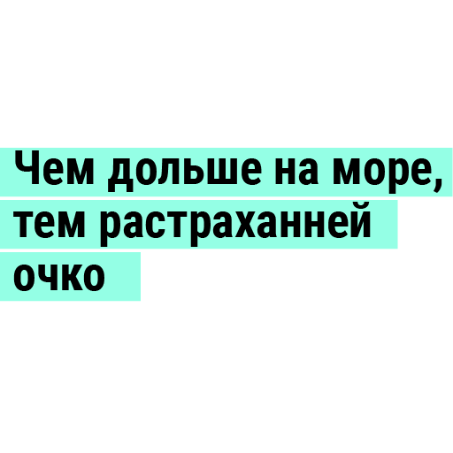 Чем дольше на море, тем растраханней очко